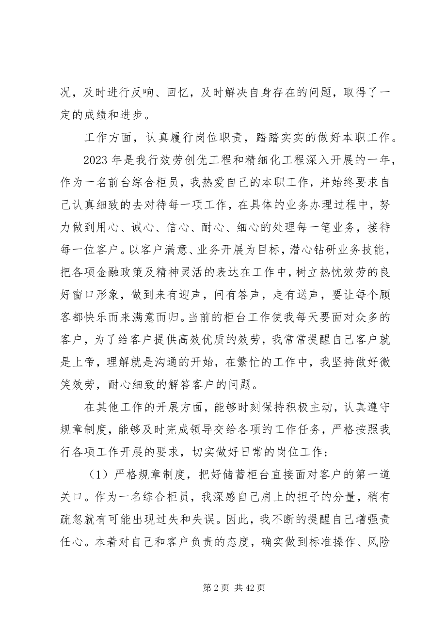 2023年工商银行行员工作总结.docx_第2页