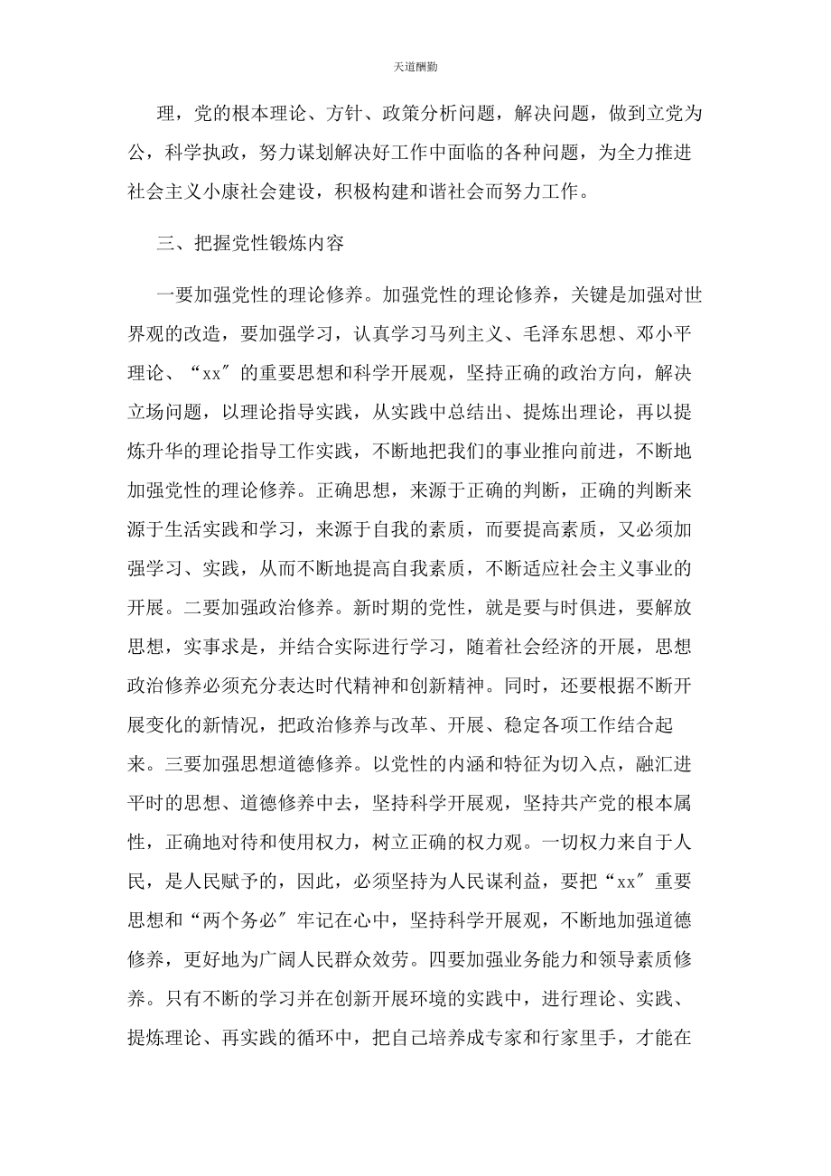 2023年党性锻炼和学习计划.docx_第2页