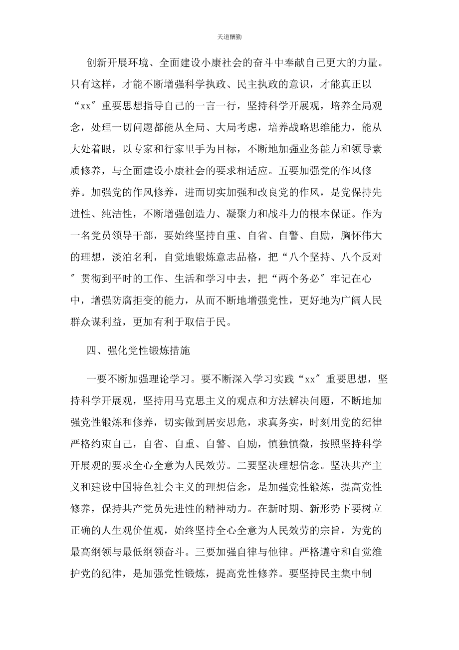 2023年党性锻炼和学习计划.docx_第3页