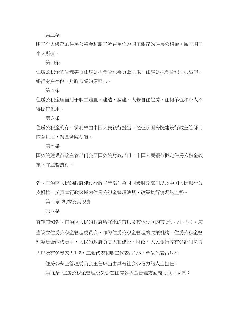 2023年住房公积金管理条例全文.docx_第2页