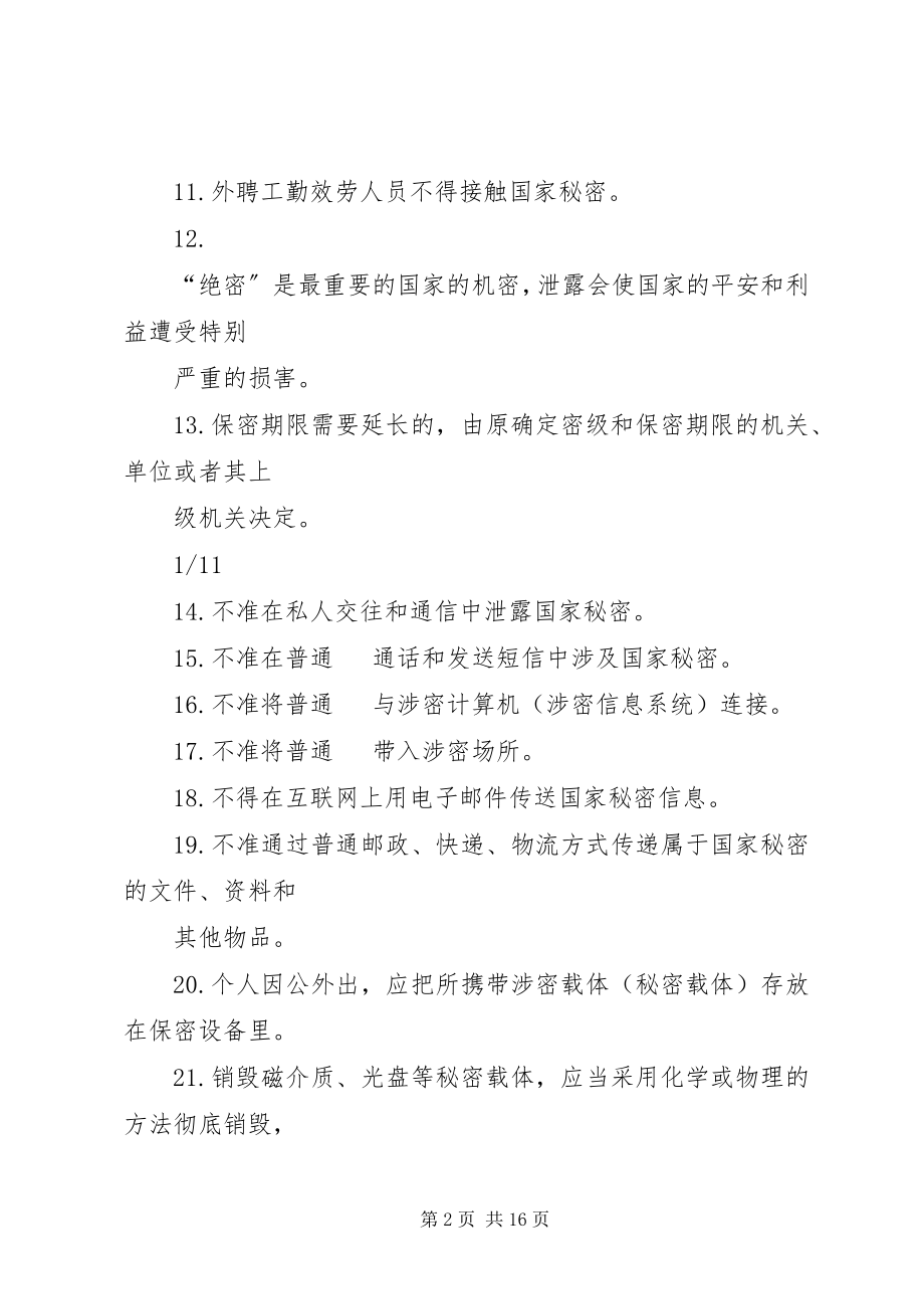 2023年保密法规基本知识新编.docx_第2页