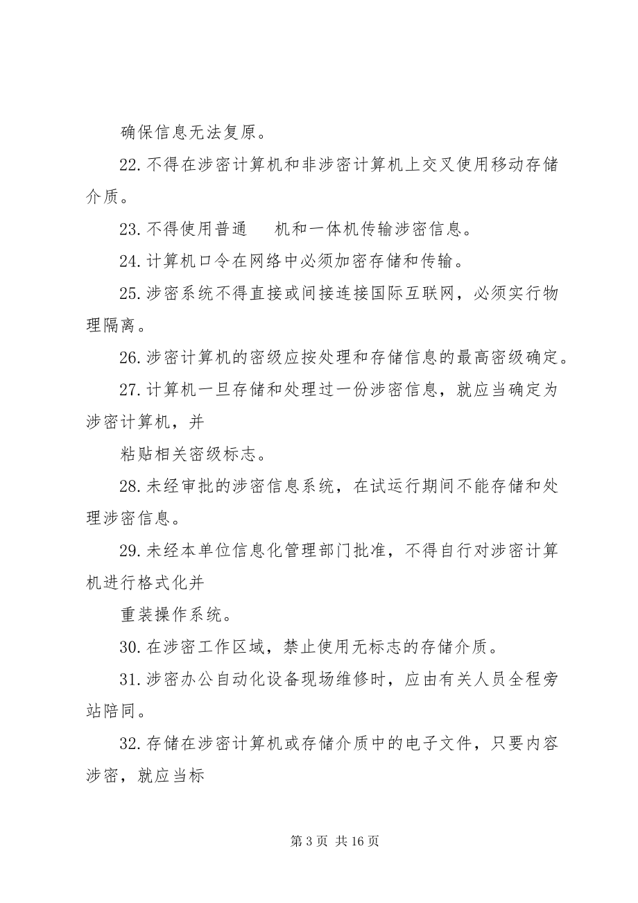 2023年保密法规基本知识新编.docx_第3页