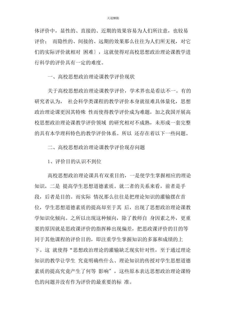 2023年高校思政课教学评价范文.docx_第2页