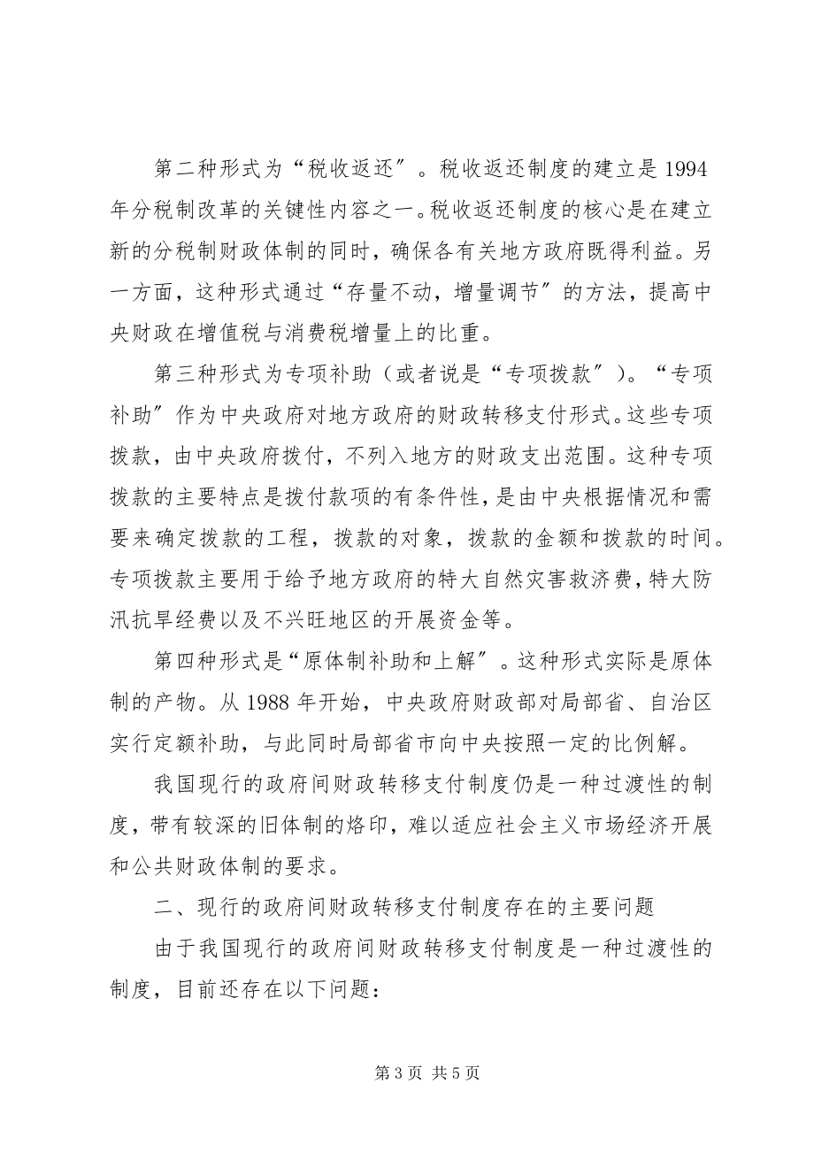 2023年小议财政转移支付法律制度.docx_第3页