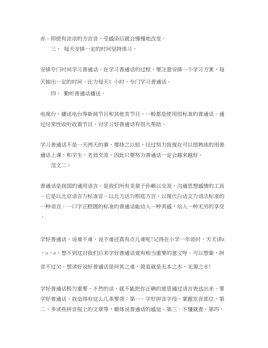 2023年学习普通话心得体会.docx_第2页