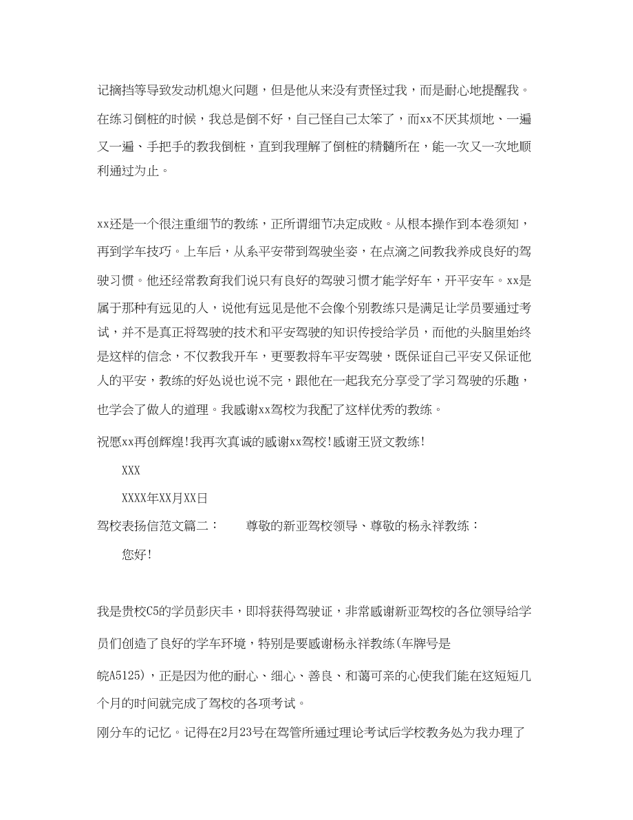 2023年驾校表扬信.docx_第2页