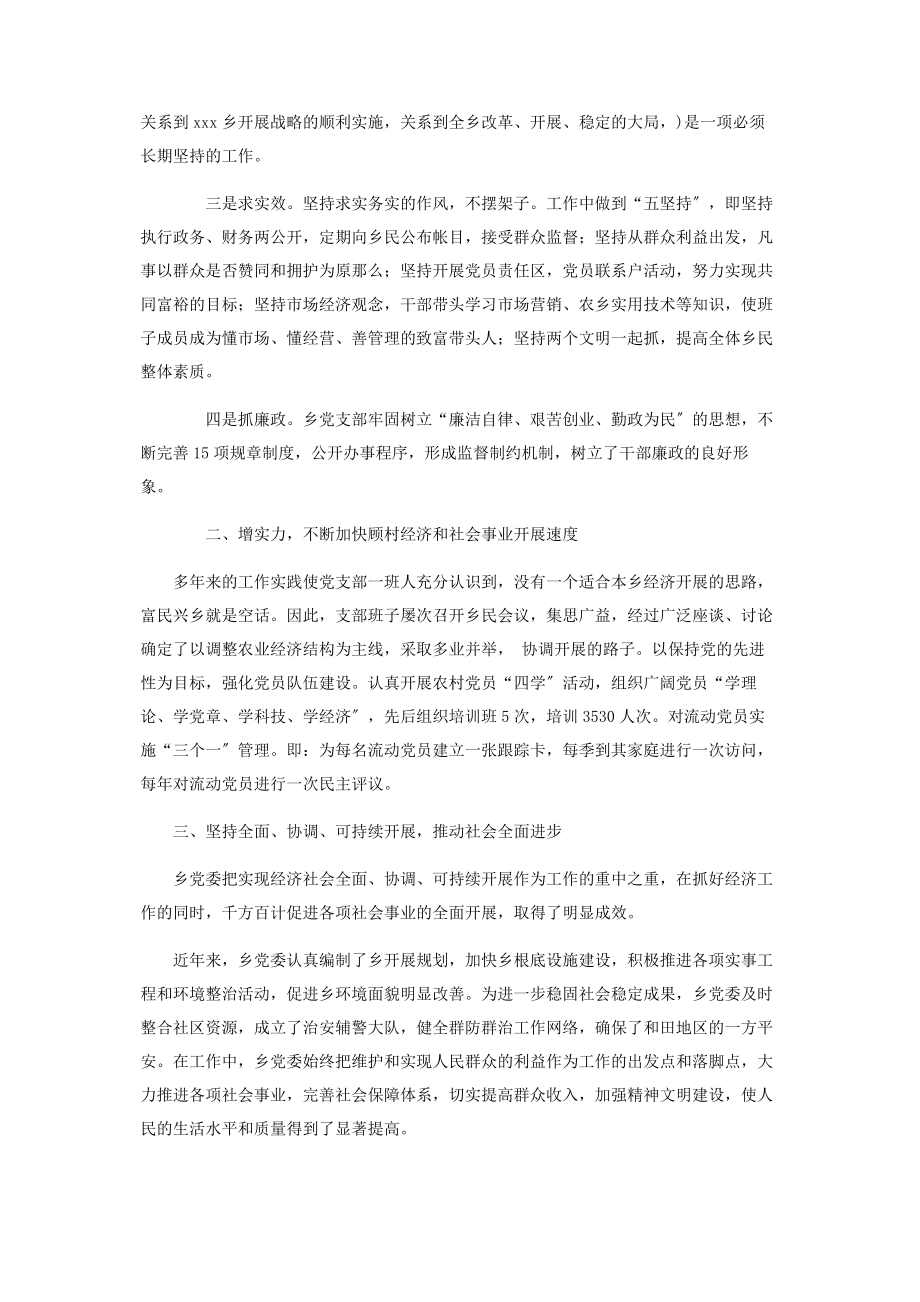 2023年乡镇党支部民族团结模范单位典型材料 民族团结模范人物.docx_第2页