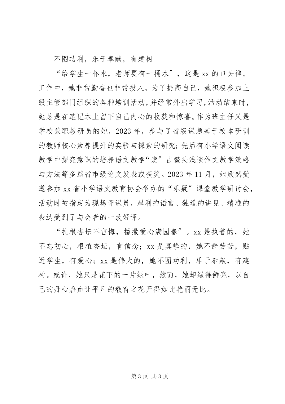 2023年优秀教师工作者先进事迹材料.docx_第3页