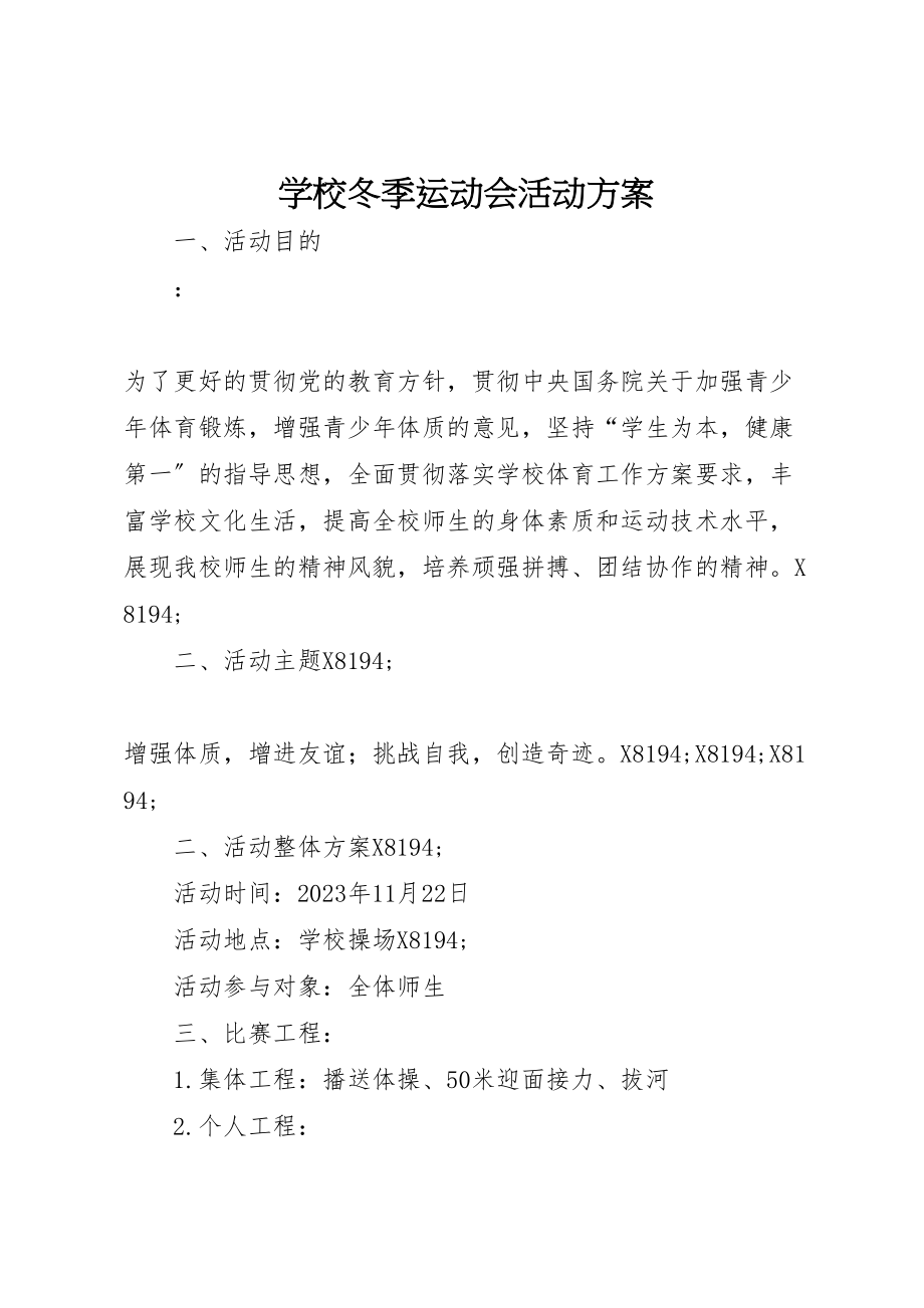 2023年学校冬季运动会活动方案.doc_第1页