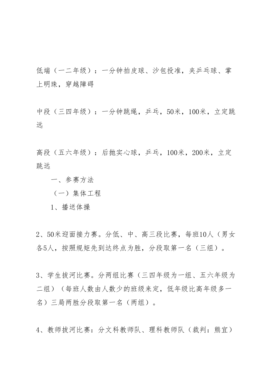 2023年学校冬季运动会活动方案.doc_第2页