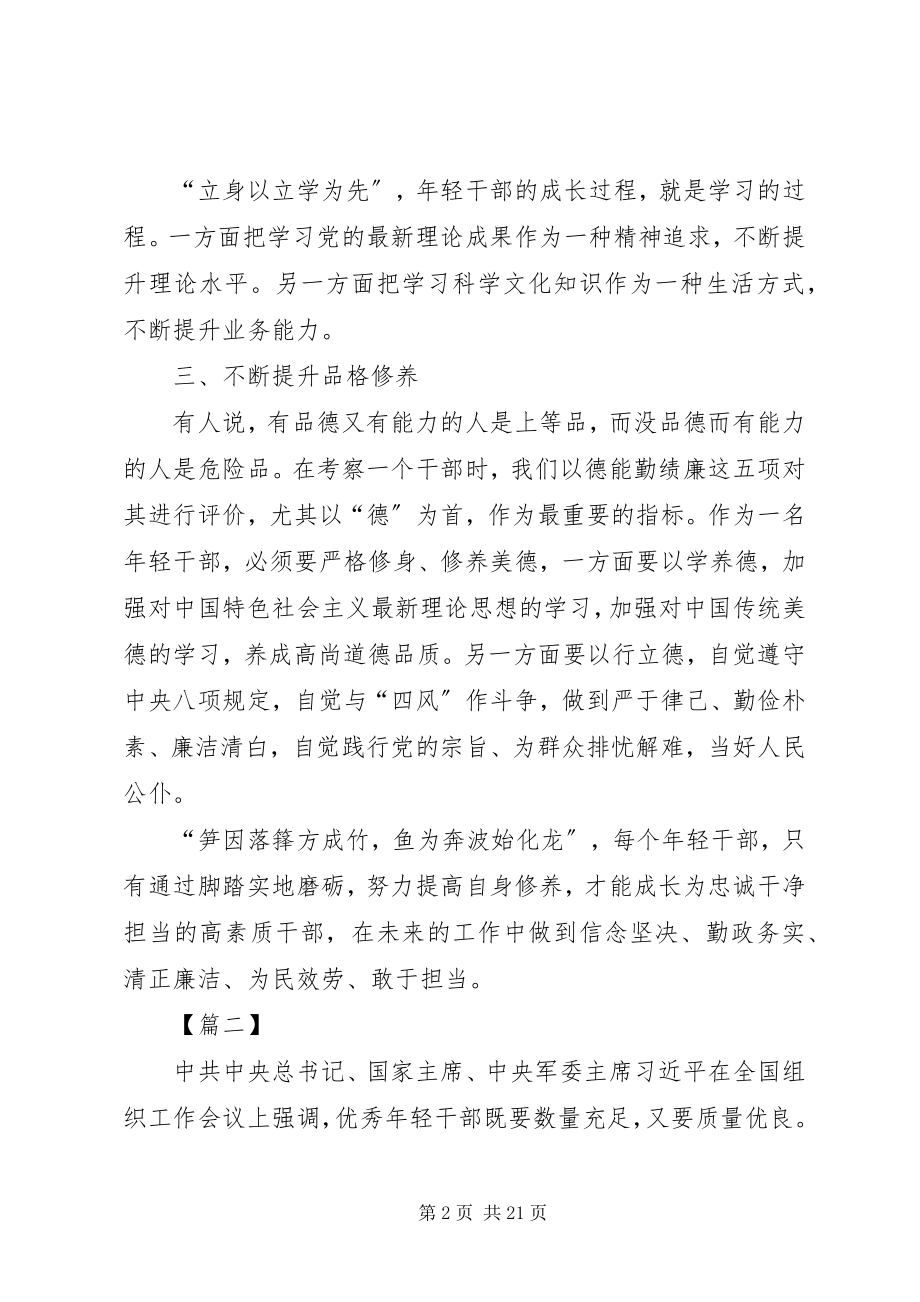 2023年学习全国组织工作会议心得13篇.docx_第2页