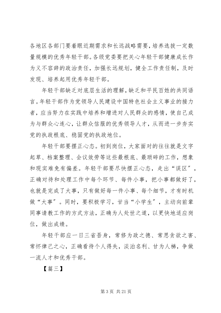 2023年学习全国组织工作会议心得13篇.docx_第3页