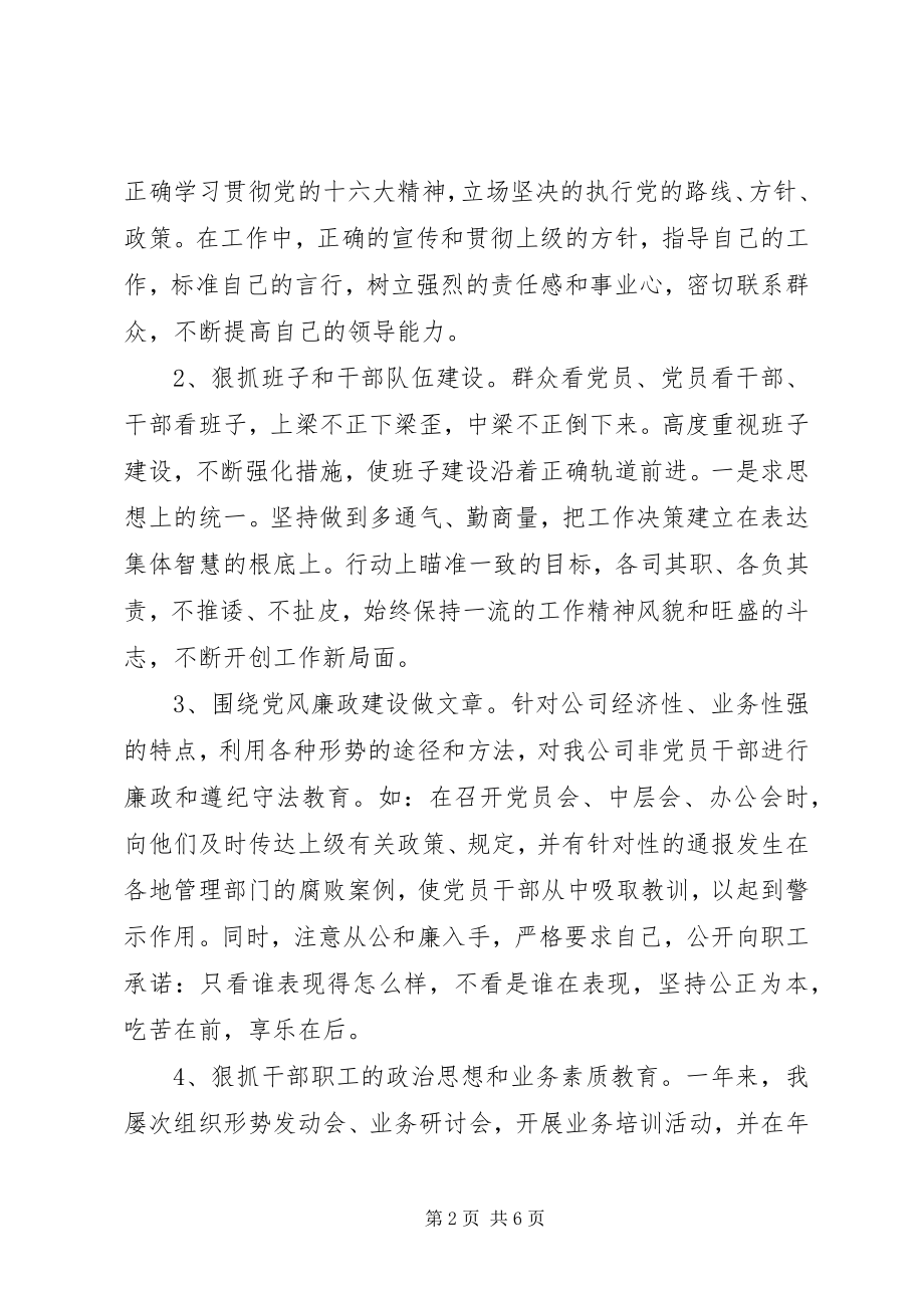 2023年企业个人年终总结2.docx_第2页