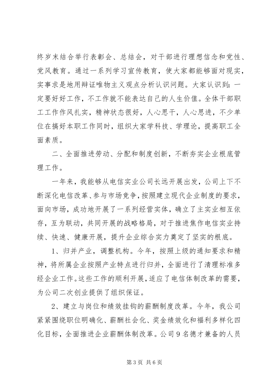 2023年企业个人年终总结2.docx_第3页