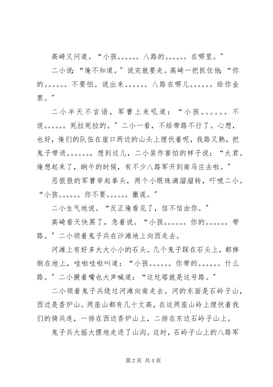 2023年英雄少年王小二演讲稿.docx_第2页