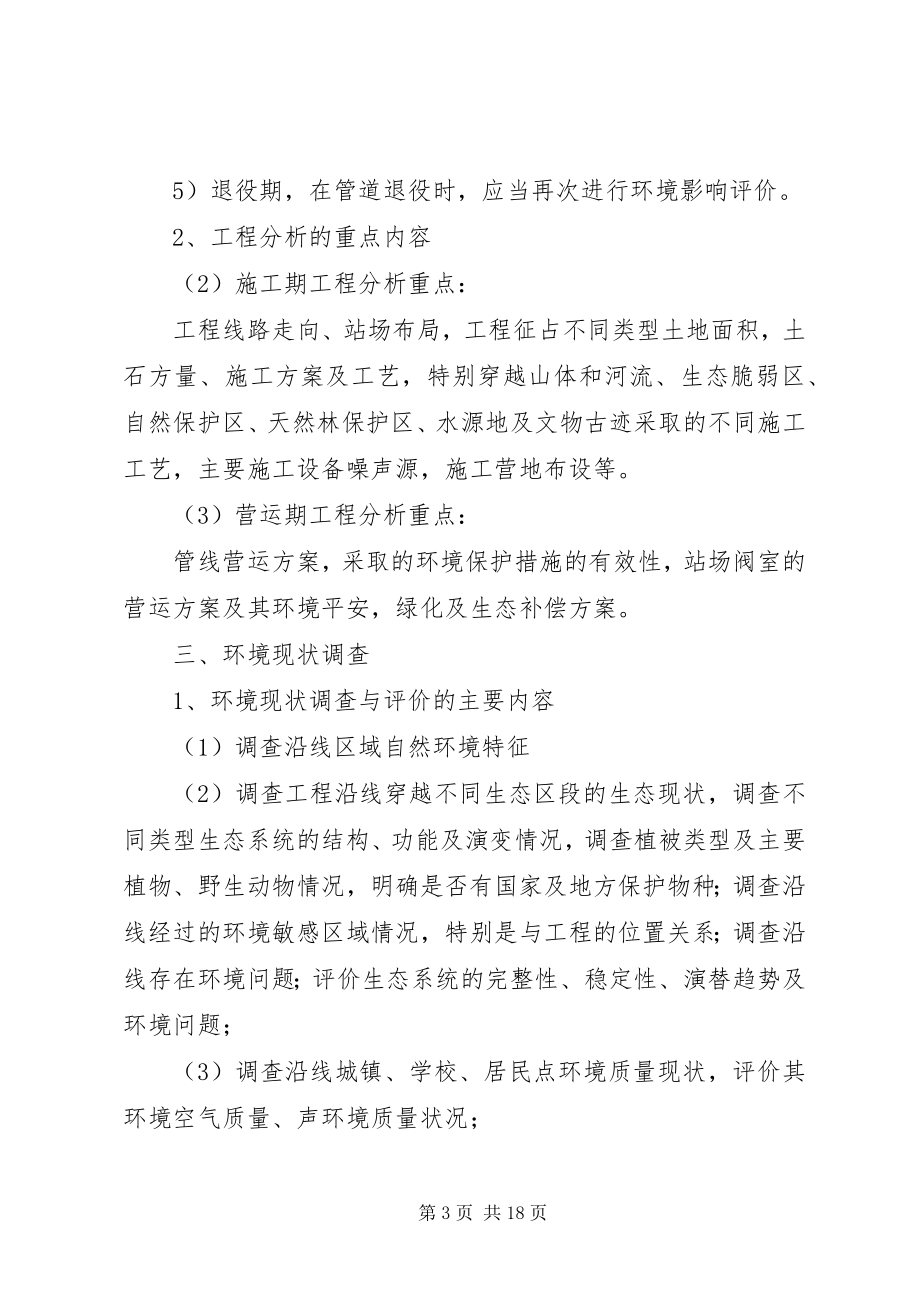 2023年输气管道开工仪式致辞.docx_第3页