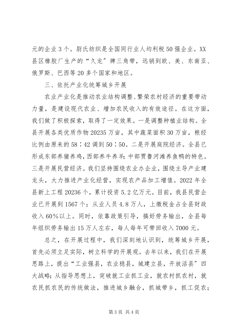 2023年县委书记谈统筹城乡发展经验材料.docx_第3页