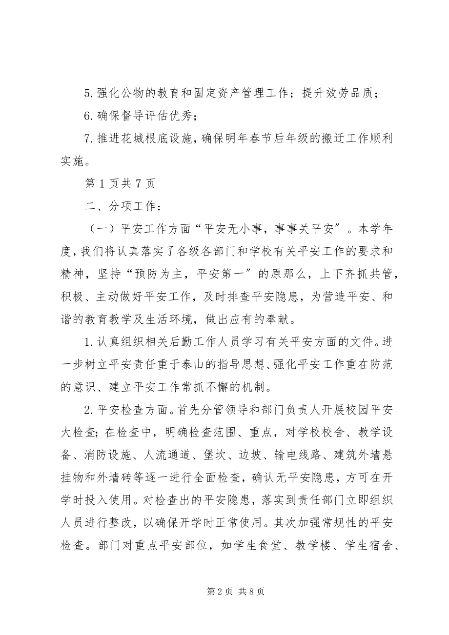 2023年总务科度工作计划.docx_第2页