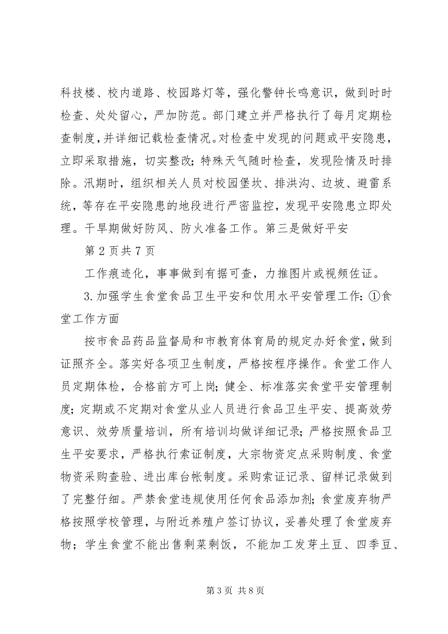 2023年总务科度工作计划.docx_第3页