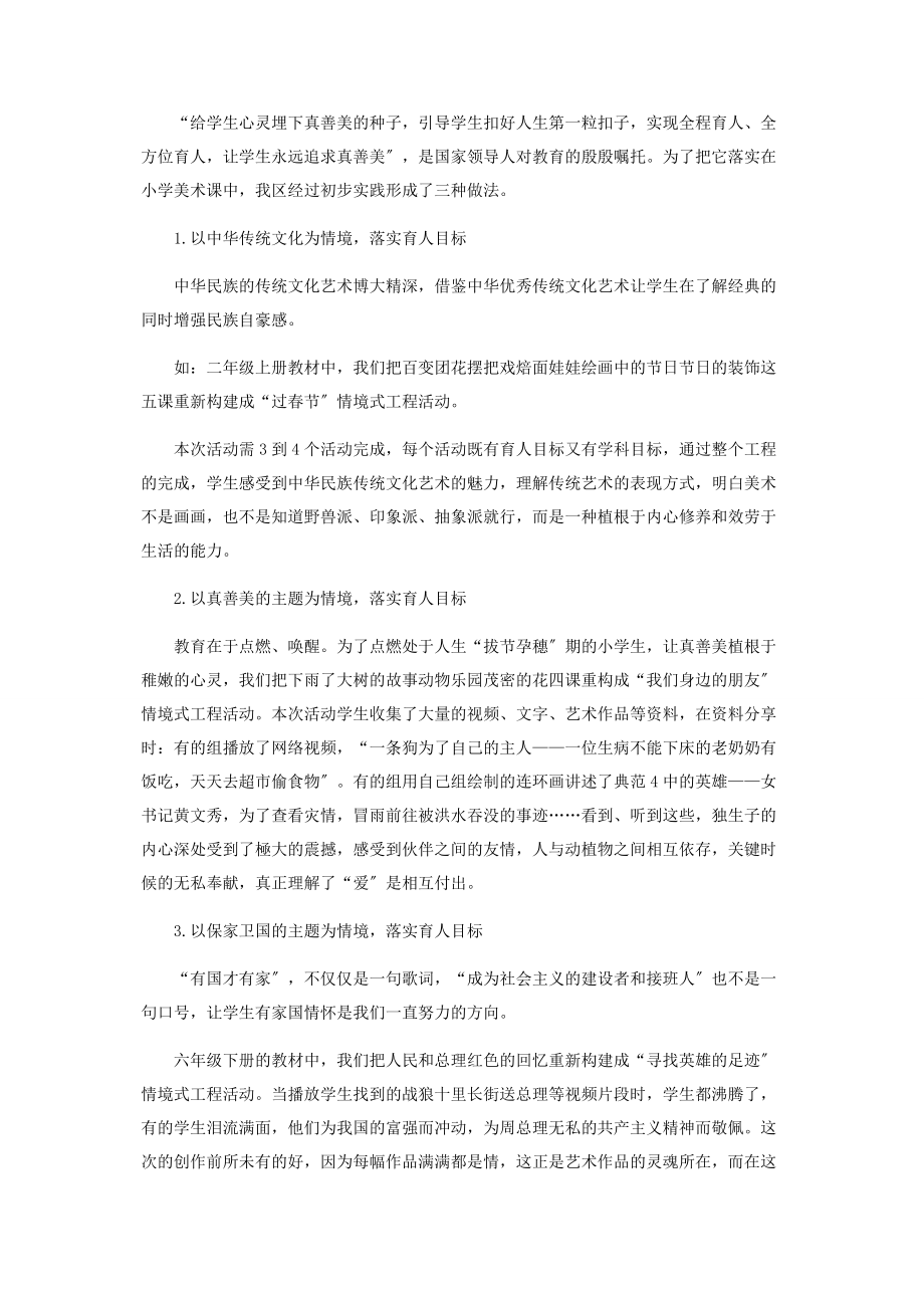 2023年美术教育让育人之蝶破茧而出.docx_第2页