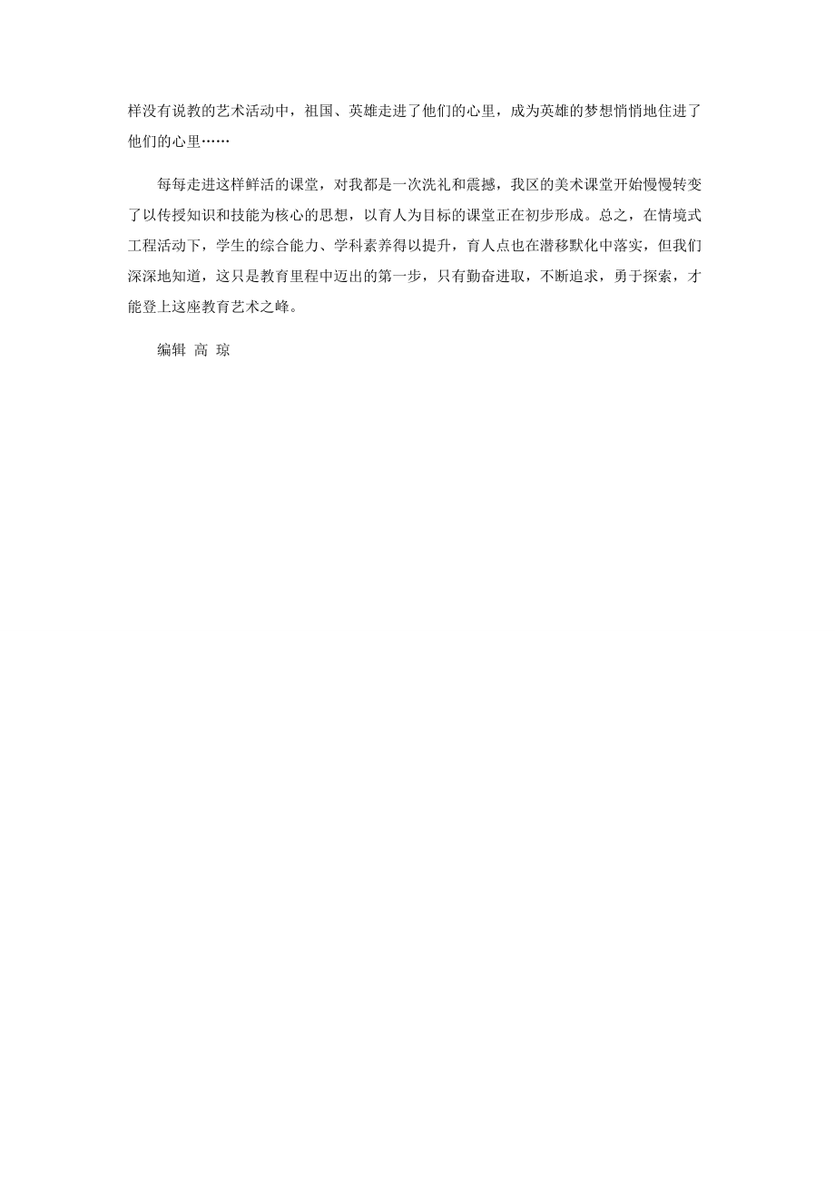 2023年美术教育让育人之蝶破茧而出.docx_第3页