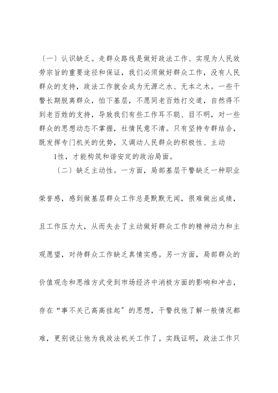 2023年提高新形势下的群众工作能力五篇范文.doc_第2页