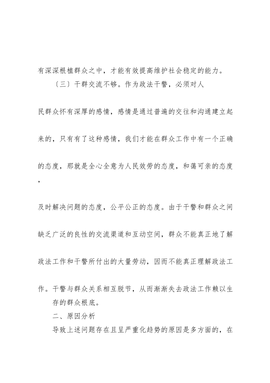 2023年提高新形势下的群众工作能力五篇范文.doc_第3页