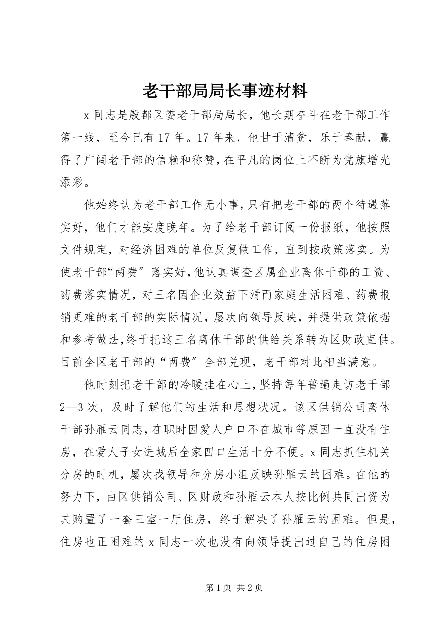 2023年老干部局局长事迹材料.docx_第1页