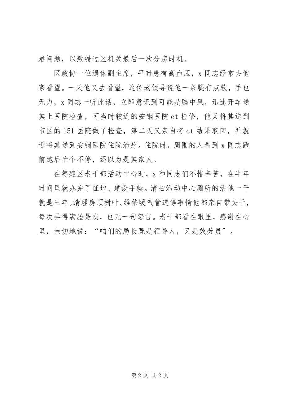 2023年老干部局局长事迹材料.docx_第2页