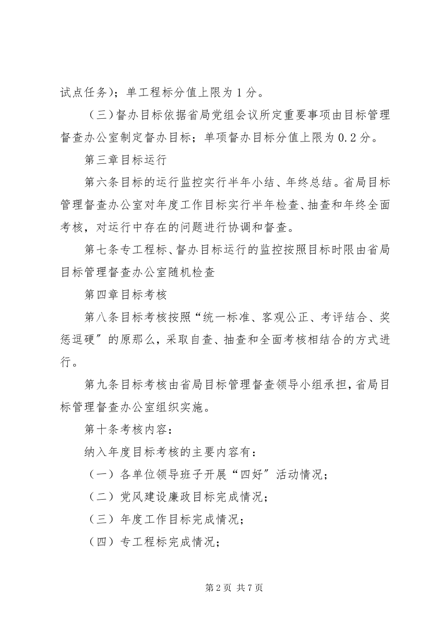 2023年药监局目标管理实施细则.docx_第2页