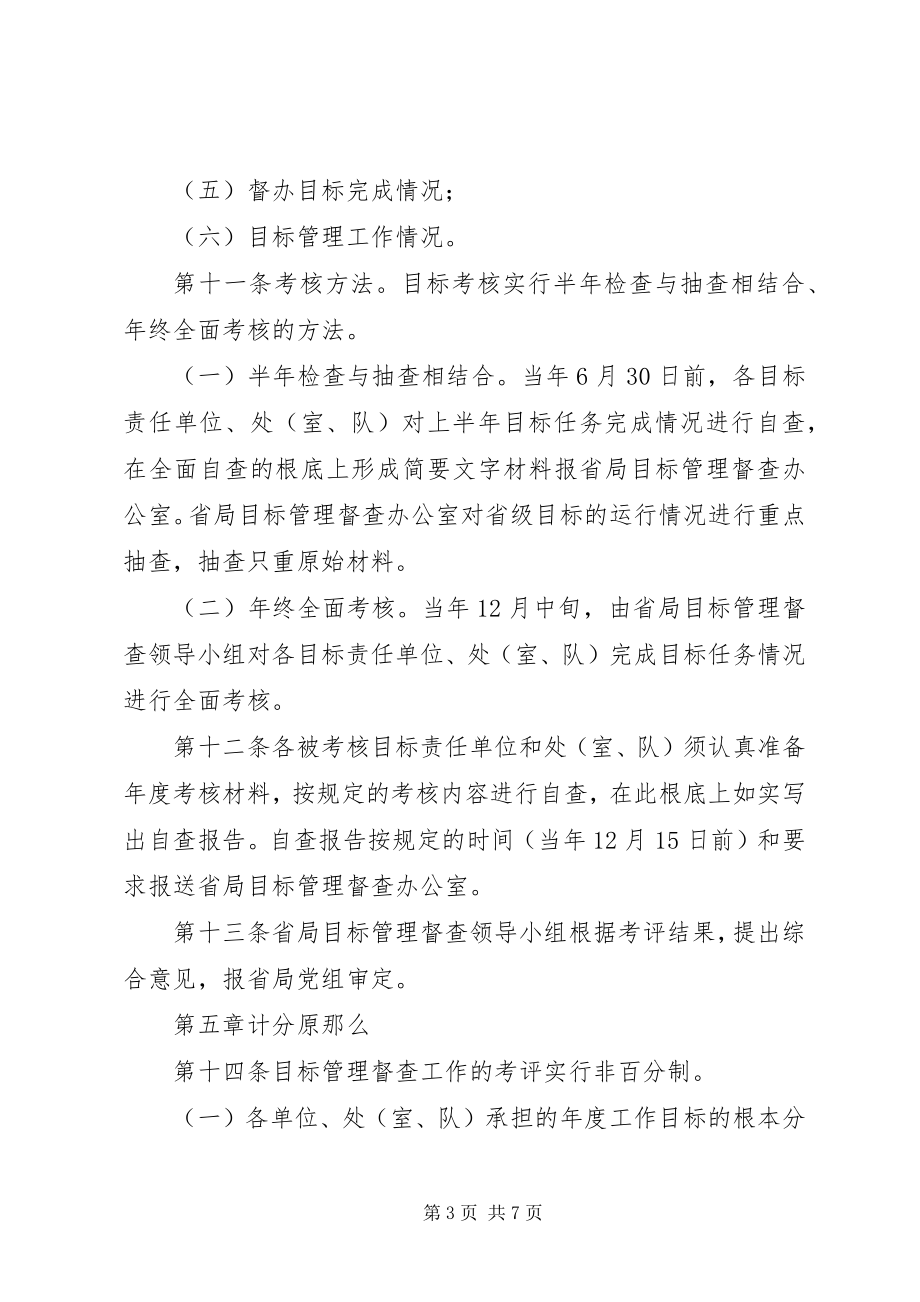 2023年药监局目标管理实施细则.docx_第3页