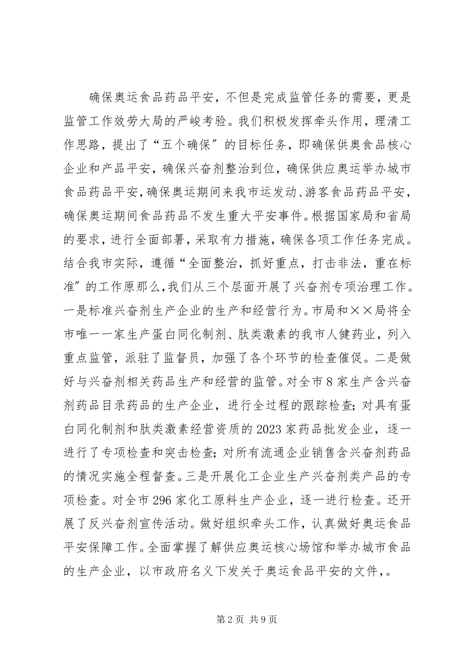 2023年在全市食品药品监管工作座谈会上的致辞.docx_第2页