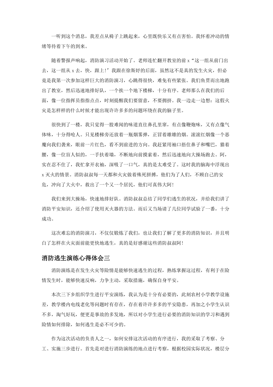 2023年对于学校消防逃生演练心得体会.docx_第2页