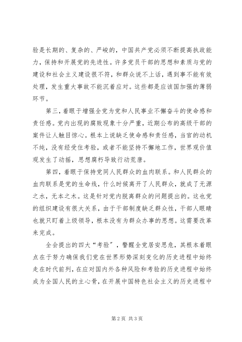 2023年学习十七届四中全会思考体会.docx_第2页