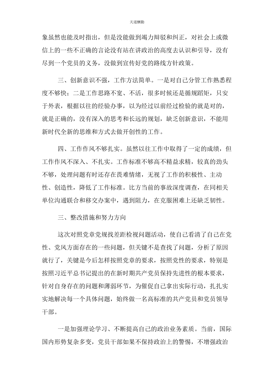 2023年党员干部对照党章党规找差距检视问题.docx_第2页