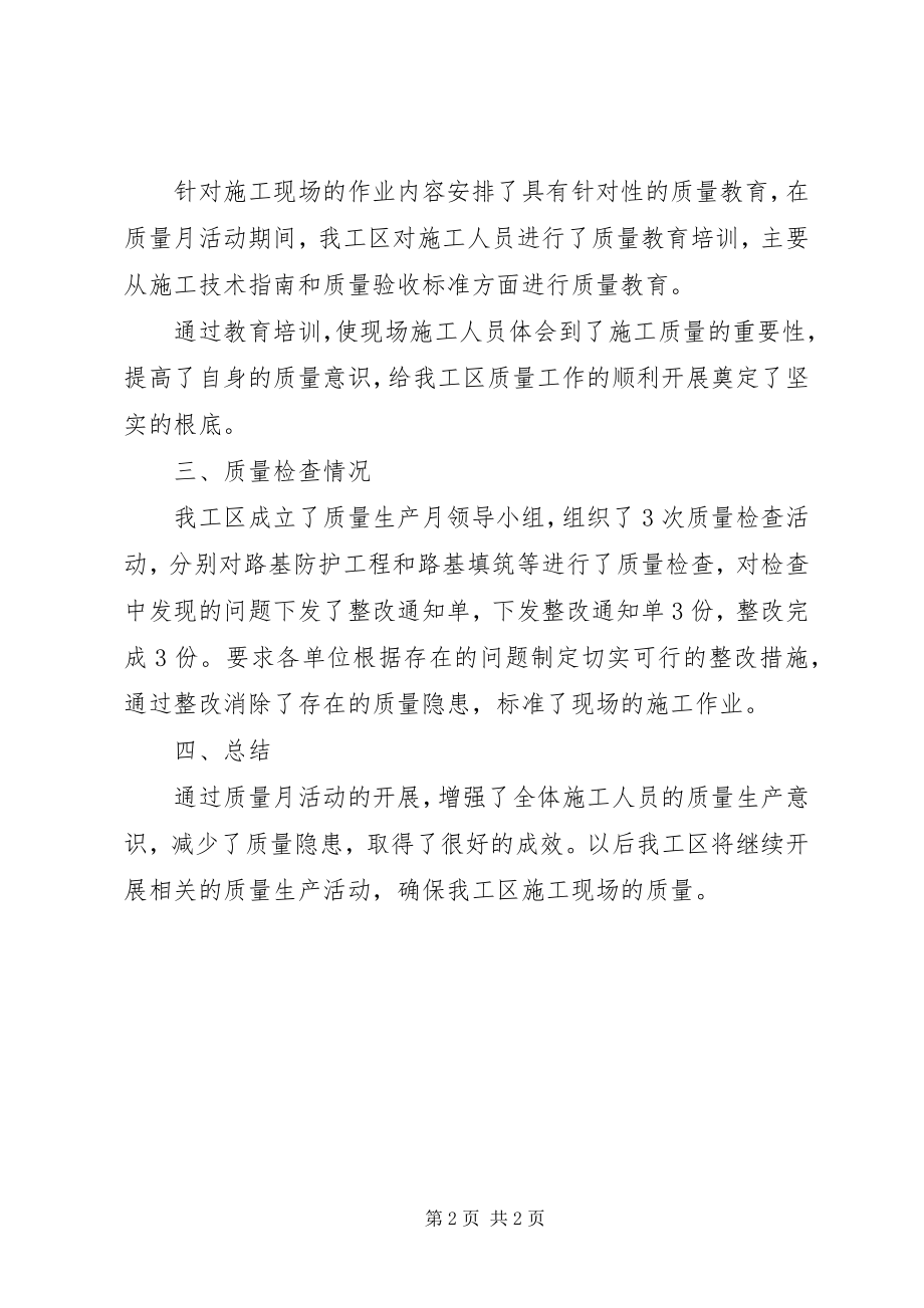 2023年中铁九局标准化推进工作月总结1月.docx_第2页