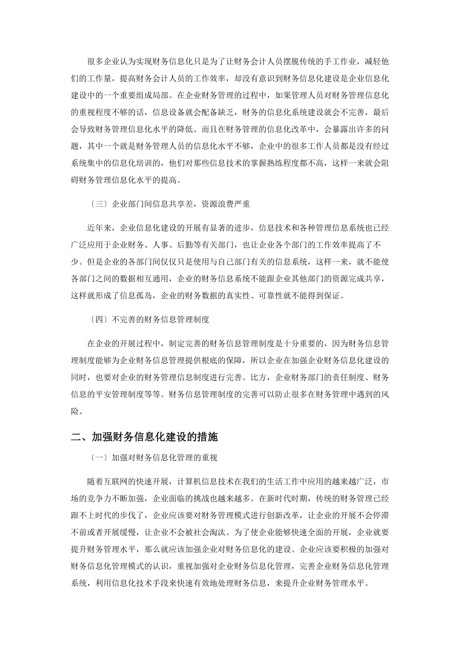 2023年加强财务信息化建设提升财务管理水平.docx_第2页