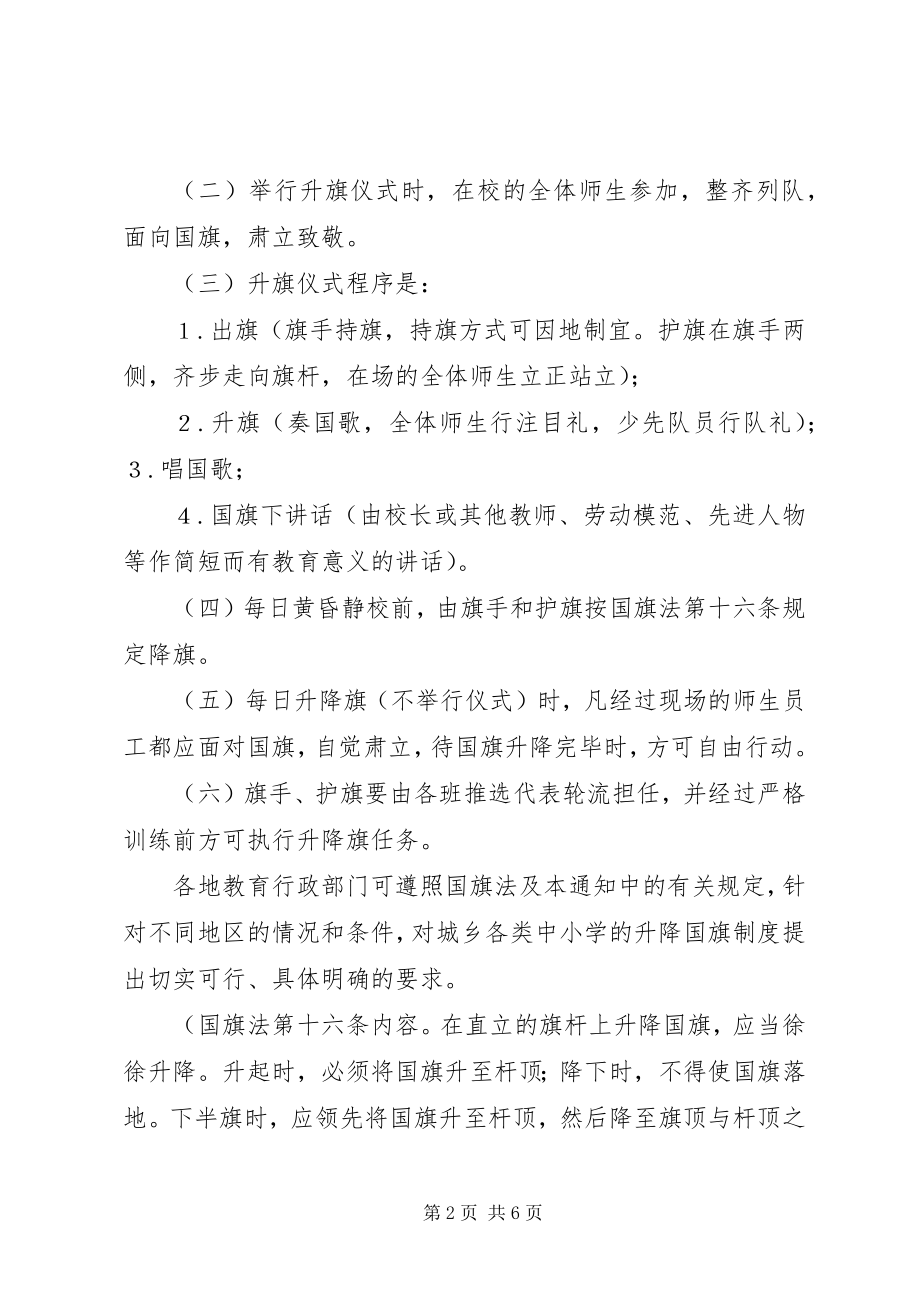 2023年升国旗唱国歌制度五篇材料.docx_第2页