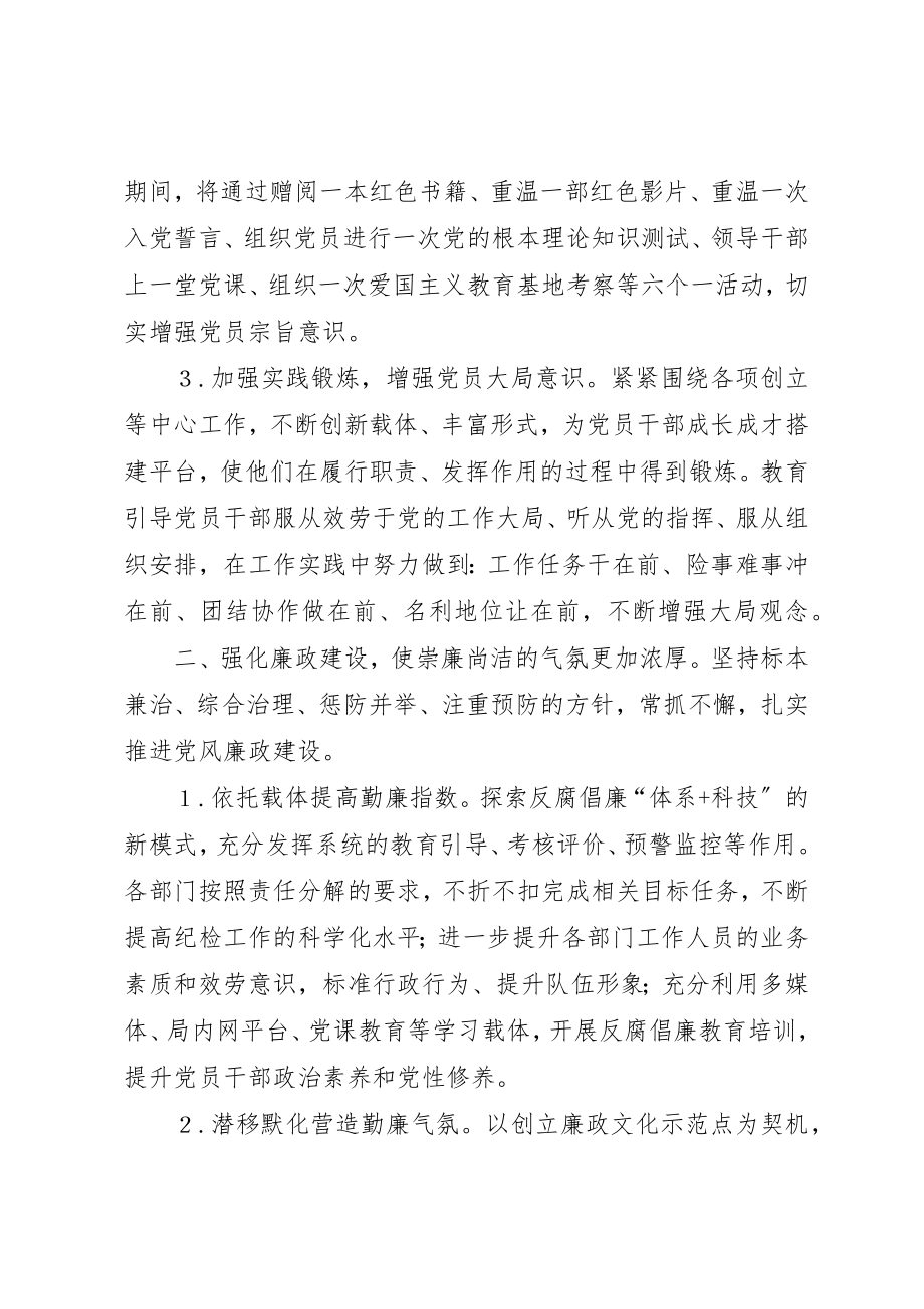 2023年城管组织工作实施方案新编.docx_第2页