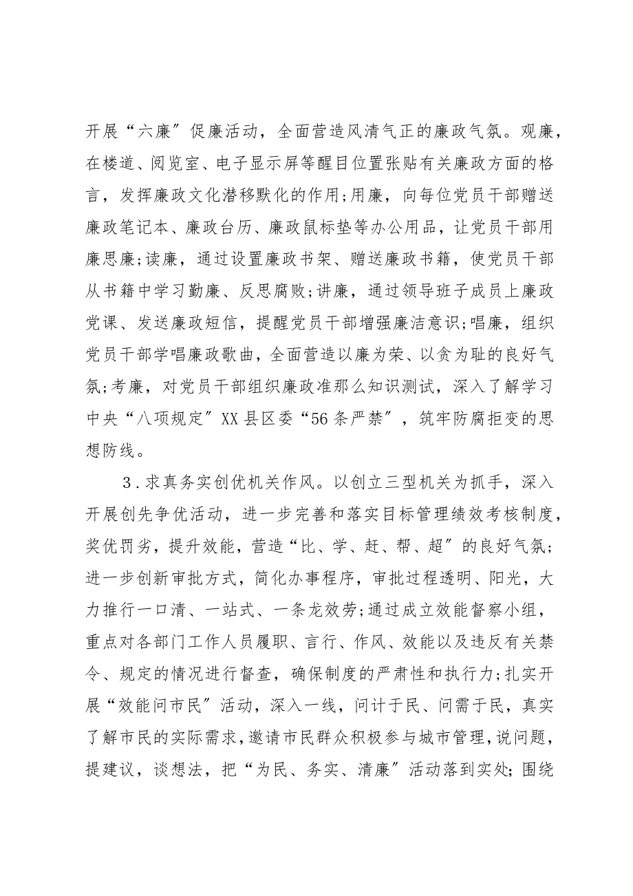 2023年城管组织工作实施方案新编.docx_第3页