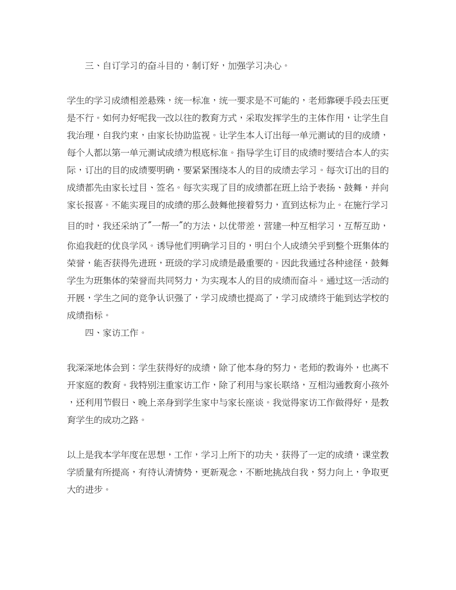 2023年教学工作总结小学教师个人教学工作总结2.docx_第2页