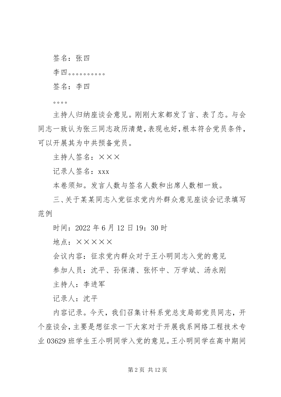 2023年座谈会记录格式.docx_第2页