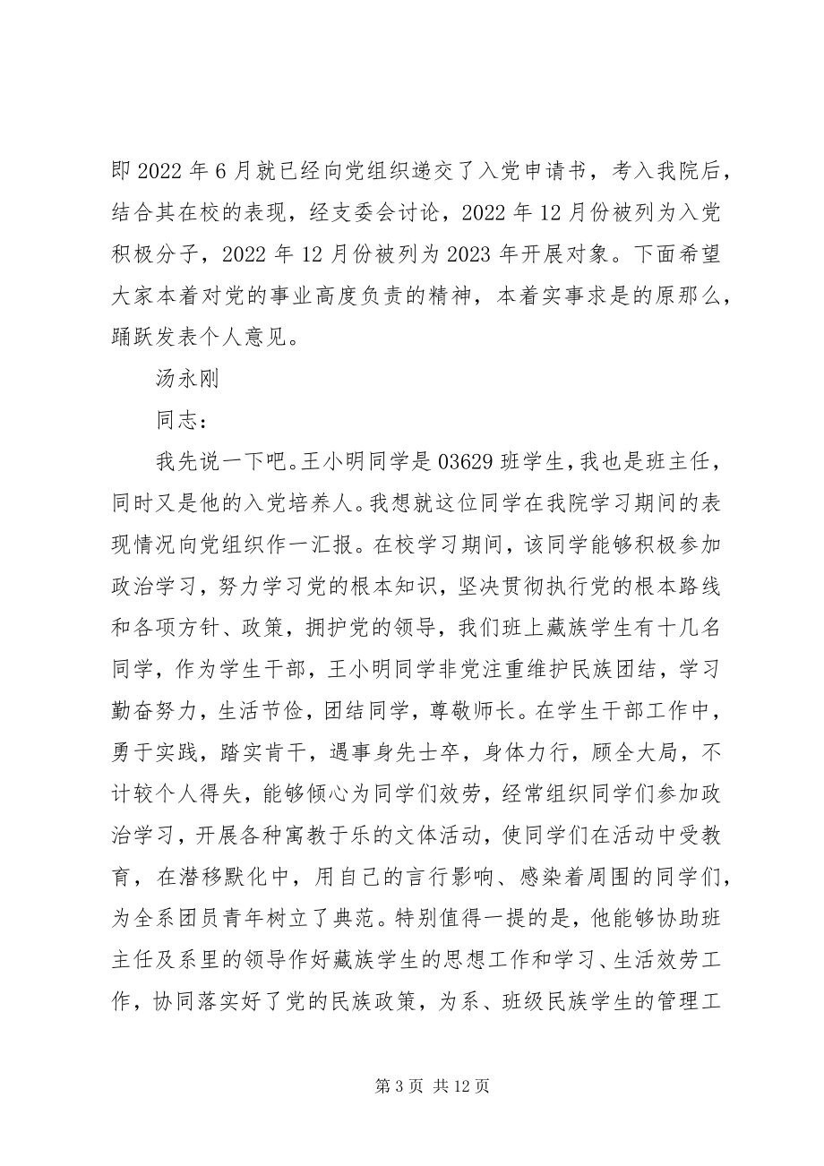 2023年座谈会记录格式.docx_第3页