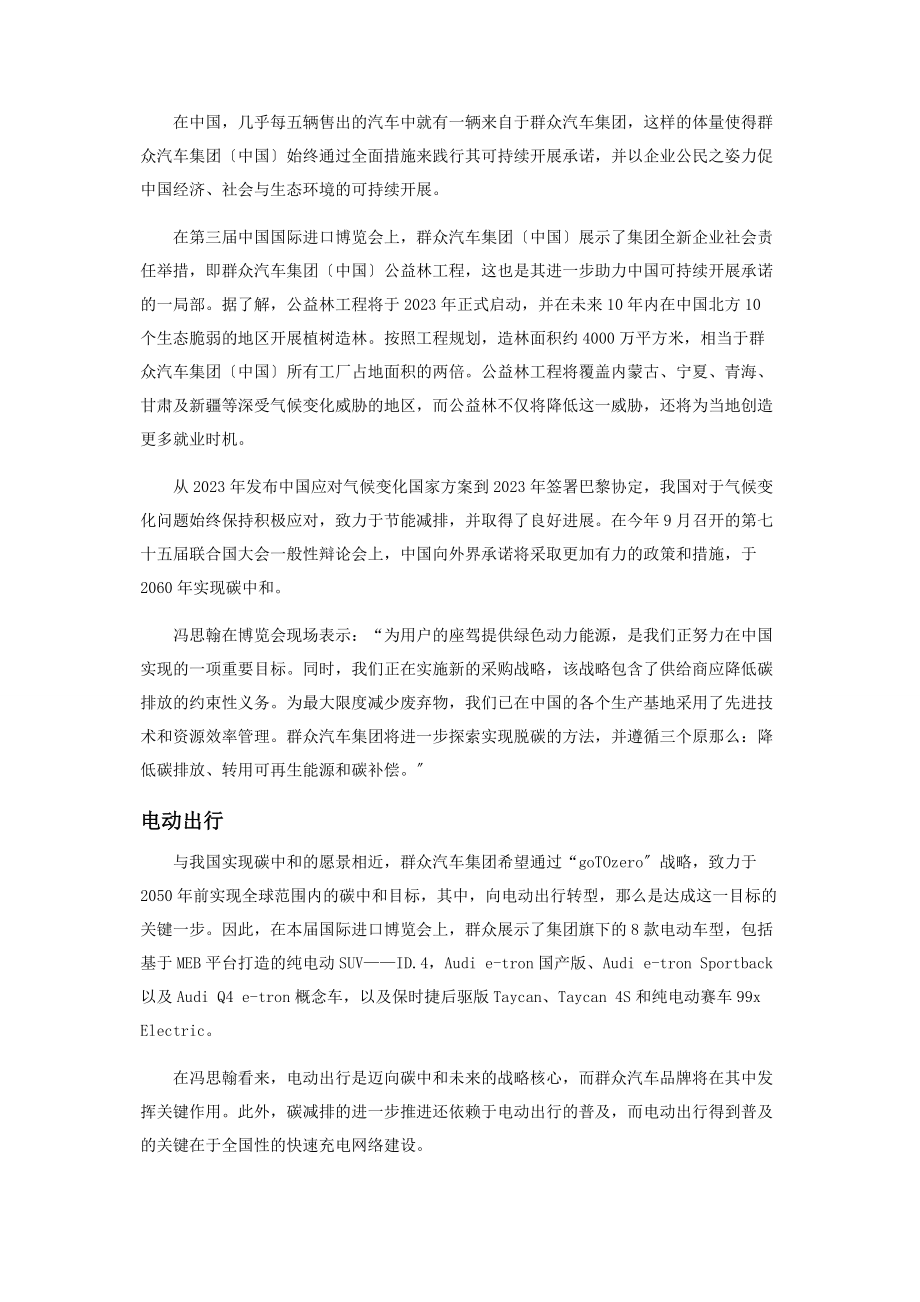 2023年大众汽车在中国共塑低碳未来.docx_第2页