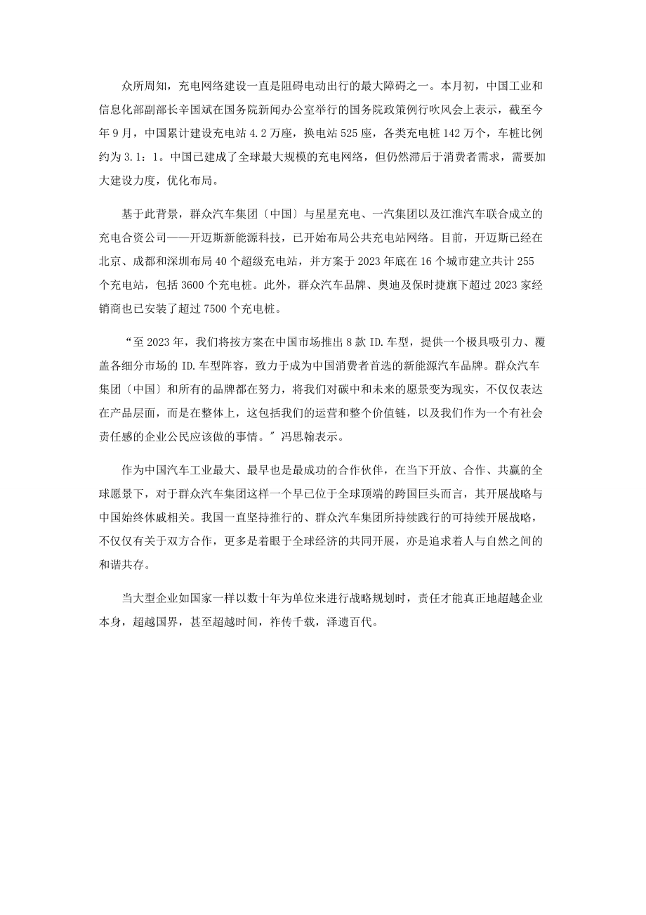 2023年大众汽车在中国共塑低碳未来.docx_第3页