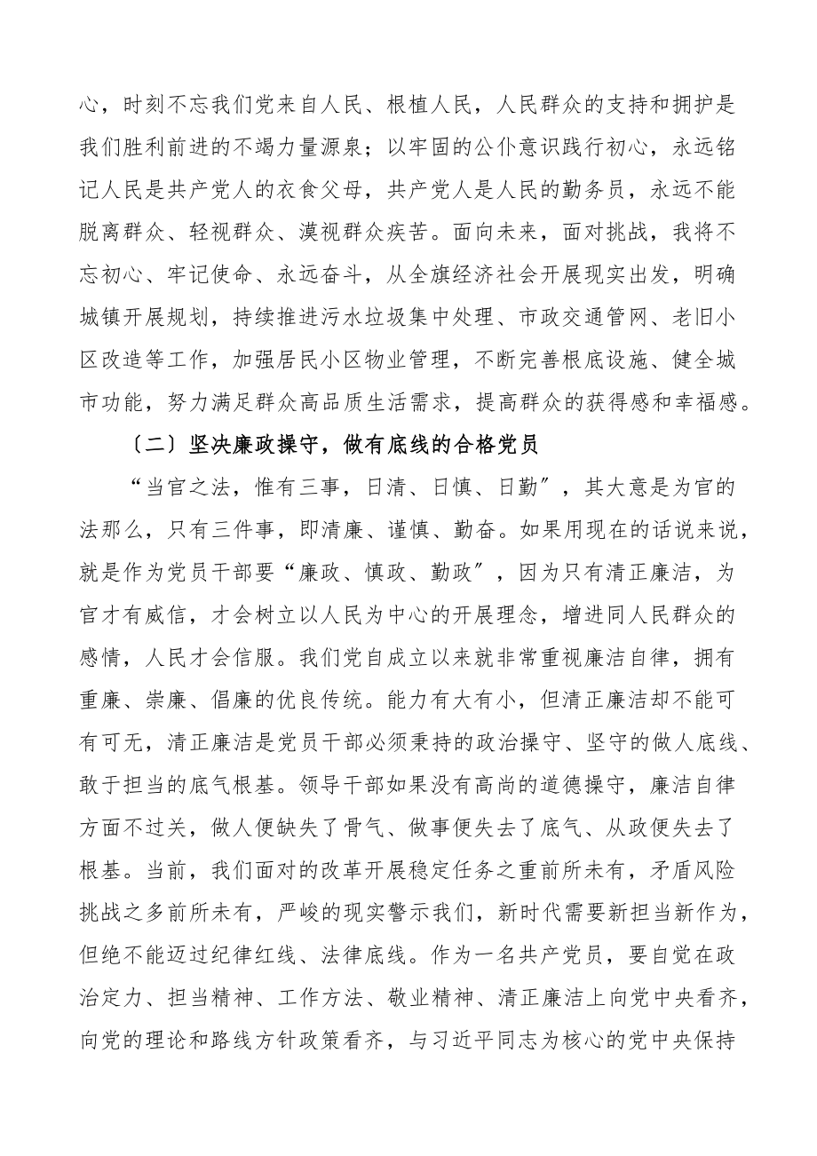 x政治生活庸俗化交易化问题专题学习研讨发言材料心得体会.docx_第2页