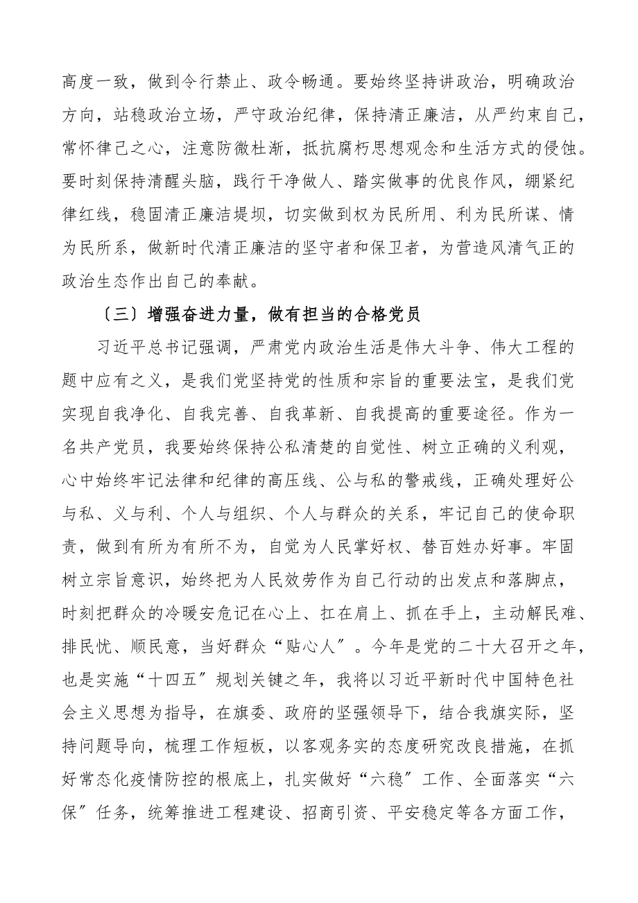 x政治生活庸俗化交易化问题专题学习研讨发言材料心得体会.docx_第3页