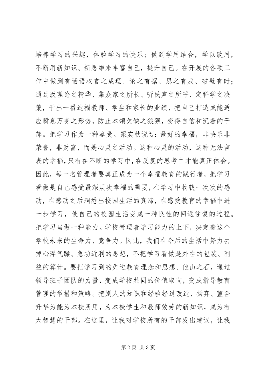 2023年学校争创学习型干部倡议书.docx_第2页