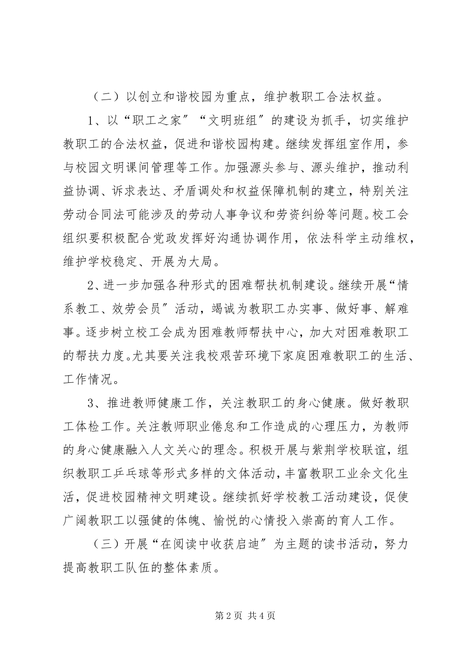 2023年优秀工会年度的工作计划.docx_第2页