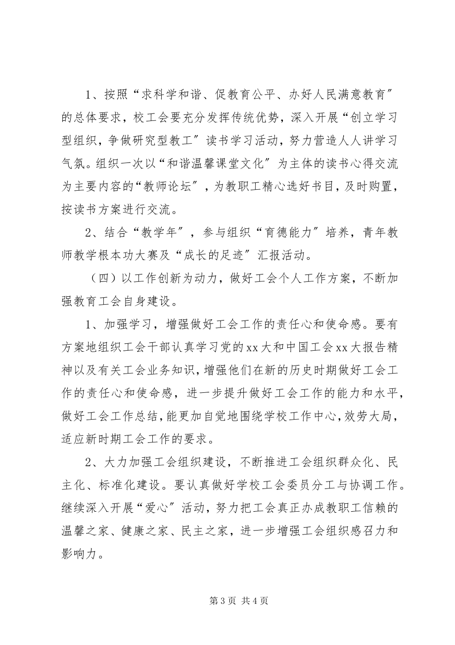 2023年优秀工会年度的工作计划.docx_第3页